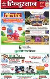 Hindustan Times Hindi Meerut
