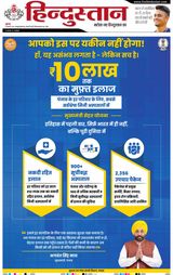 Hindustan Times Hindi Meerut