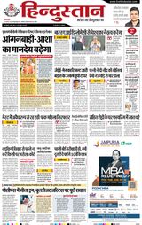 Hindustan Times Hindi Meerut