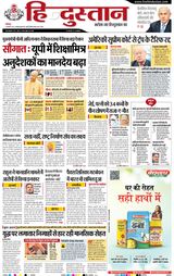 Hindustan Times Hindi Meerut