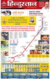 Hindustan Times Hindi Meerut