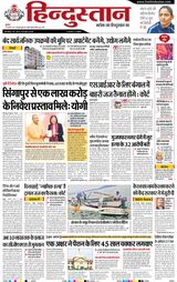 Hindustan Times Hindi Meerut