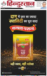 Hindustan Times Hindi Meerut