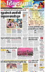 Hindustan Times Hindi Meerut