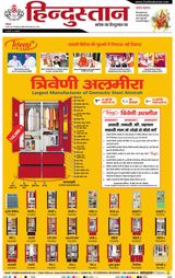 Hindustan Times Hindi Meerut