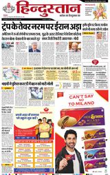 Hindustan Times Hindi Meerut