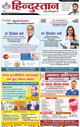 Hindustan Times Hindi Meerut