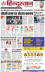 Hindustan Times Hindi Meerut