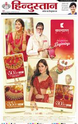 Hindustan Times Hindi Meerut