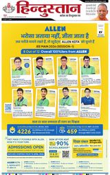 Hindustan Times Hindi Meerut