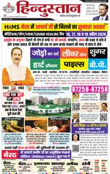 Hindustan Times Hindi Meerut