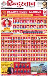 Hindustan Times Hindi Meerut