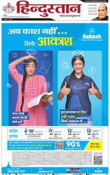 Hindustan Times Hindi Meerut