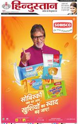 Hindustan Times Hindi Meerut