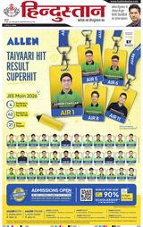 Hindustan Times Hindi Meerut