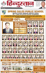 Hindustan Times Hindi Meerut
