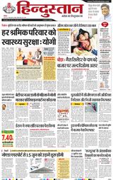 Hindustan Times Hindi Meerut