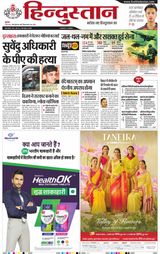 Hindustan Times Hindi Meerut