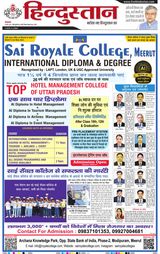 Hindustan Times Hindi Meerut