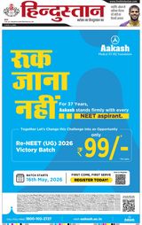 Hindustan Times Hindi Meerut