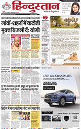 Hindustan Times Hindi Meerut