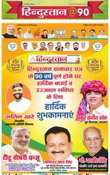 Hindustan Times Hindi Meerut