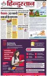 Hindustan Times Hindi Meerut