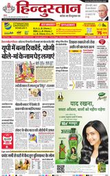 Hindustan Times Hindi Meerut