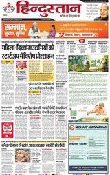 Hindustan Times Hindi Meerut
