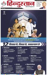 Hindustan Times Hindi Meerut