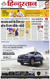Hindustan Times Hindi Meerut