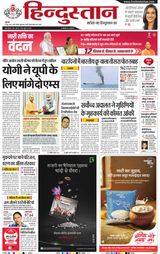 Hindustan Times Hindi Meerut
