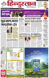 Hindustan Times Hindi Meerut
