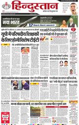 Hindustan Times Hindi Meerut