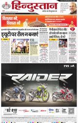 Hindustan Times Hindi Meerut
