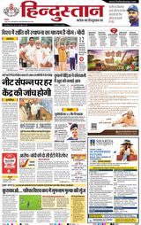 Hindustan Times Hindi Meerut