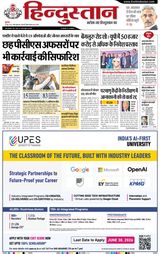 Hindustan Times Hindi Meerut