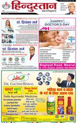 Hindustan Times Hindi Meerut