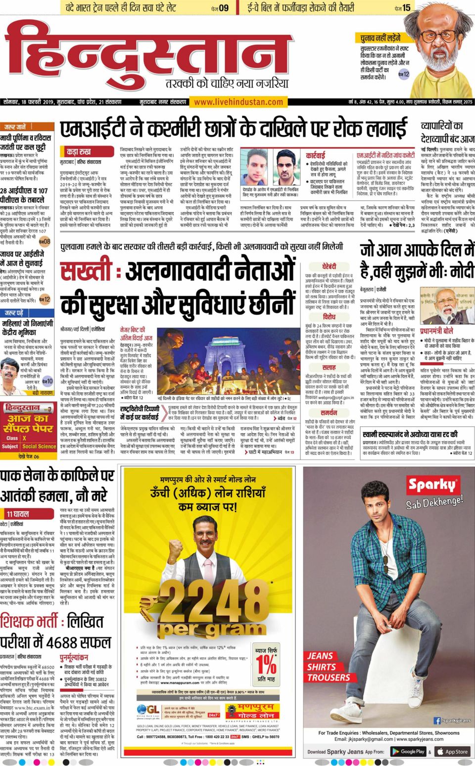 Hindustan Times Hindi MoradabadFebruary 18, 2019 Newspaper