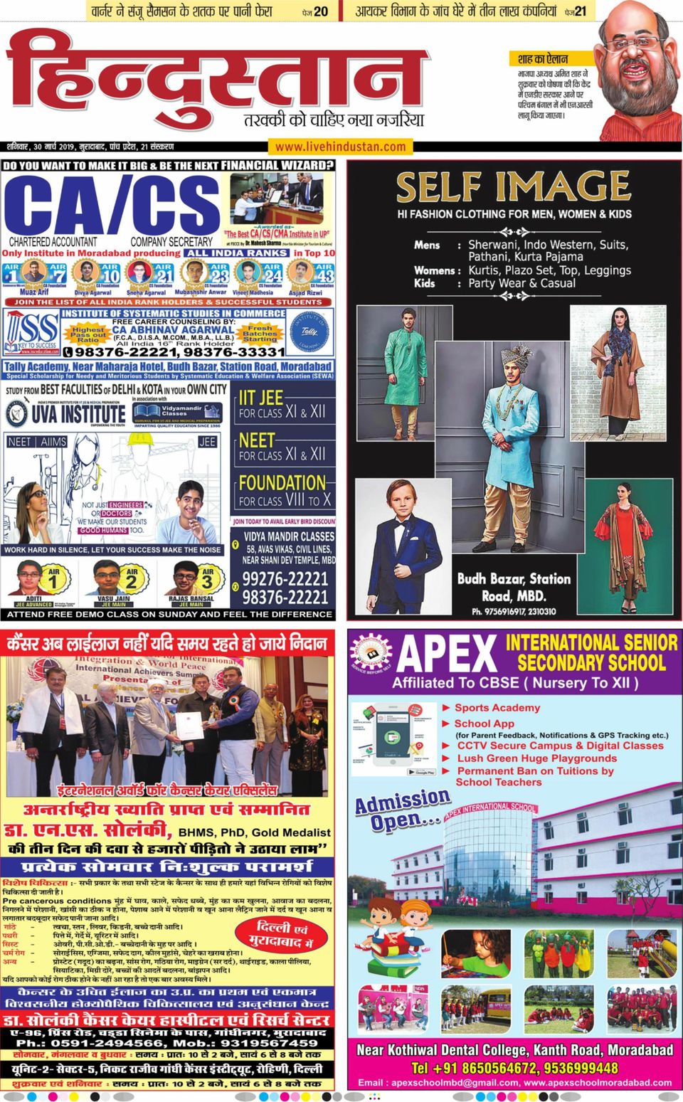 Hindustan Times Hindi MoradabadMarch 30, 2019 Newspaper