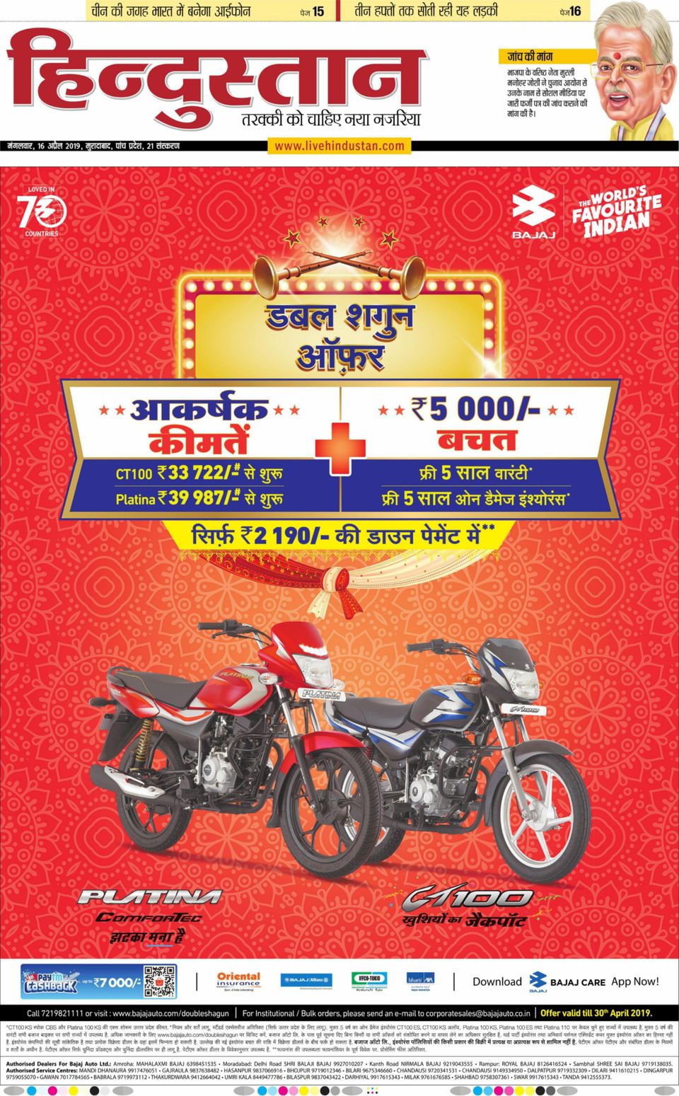 Hindustan Times Hindi MoradabadApril 16, 2019 Newspaper