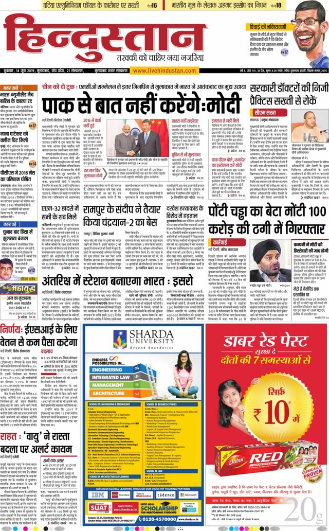 Hindustan Times Hindi Moradabad