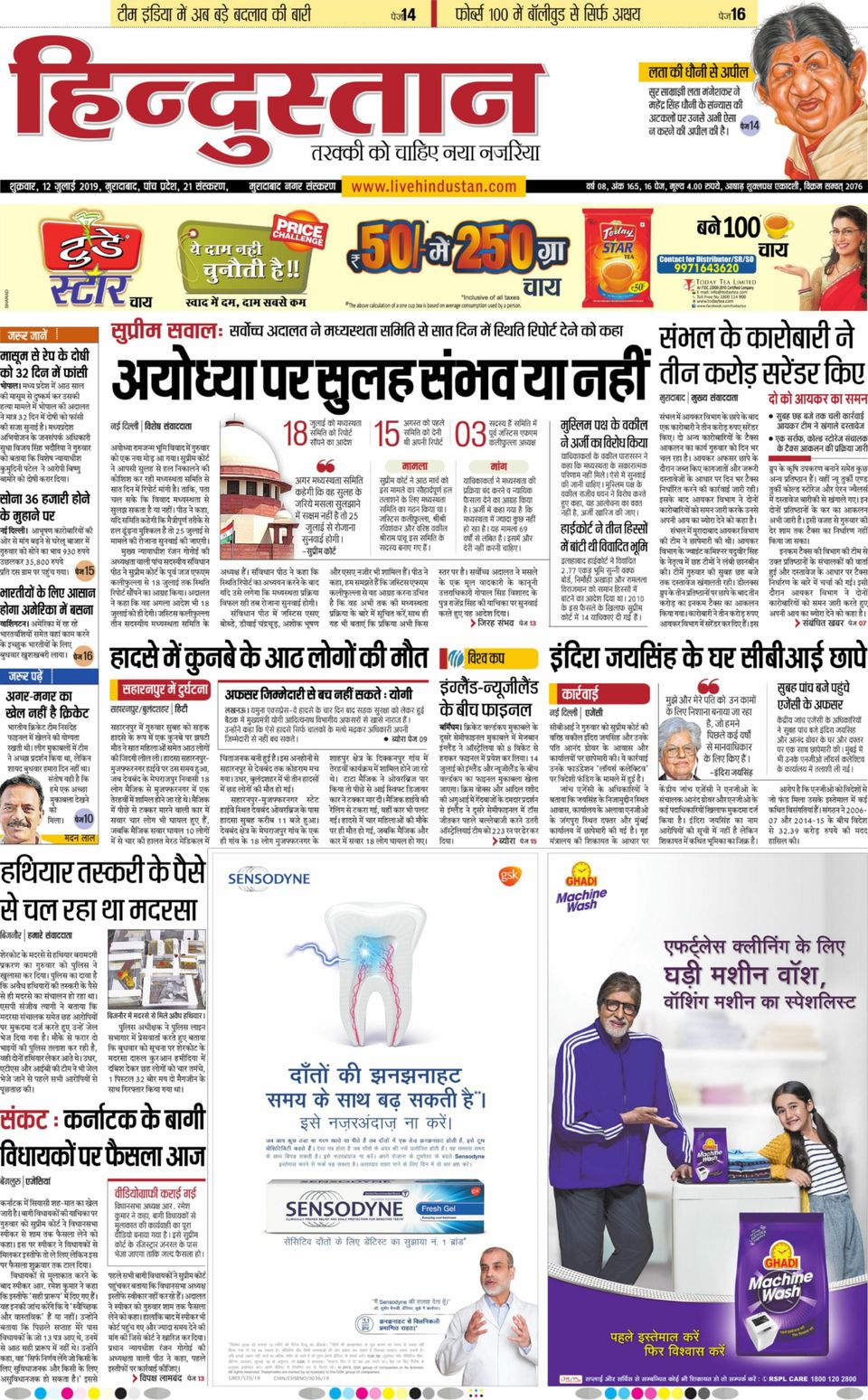 Hindustan Times Hindi MoradabadJuly 12, 2019 Newspaper