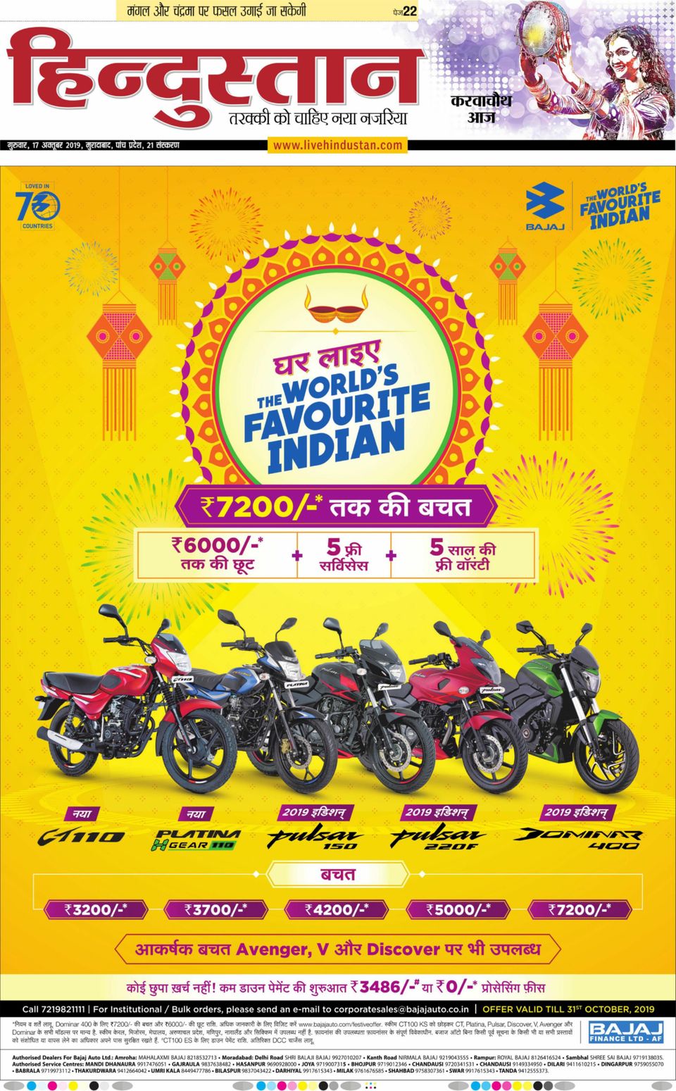 Hindustan Times Hindi MoradabadOctober 17, 2019 Newspaper