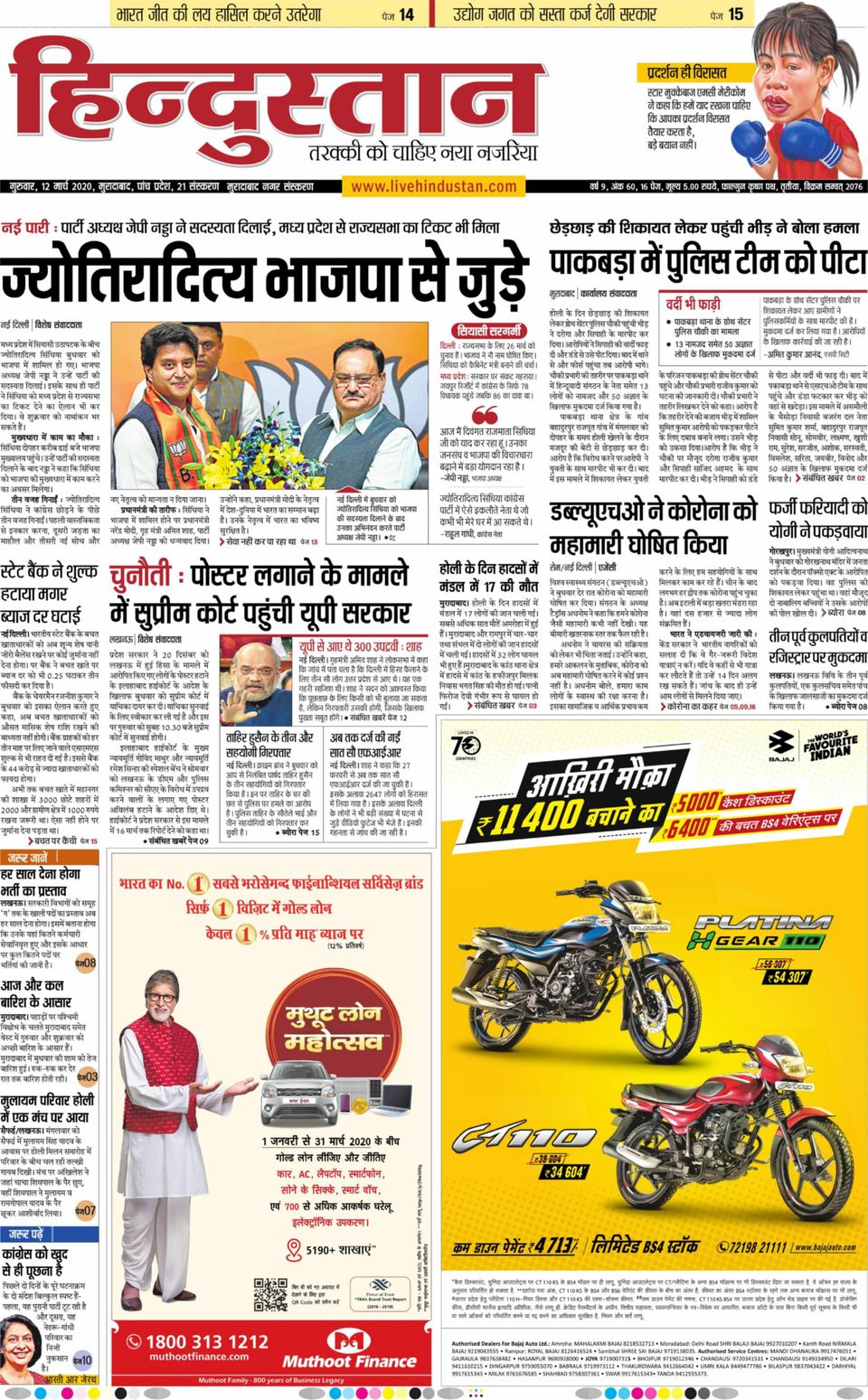 Hindustan Times Hindi MoradabadMarch 12, 2020 Newspaper