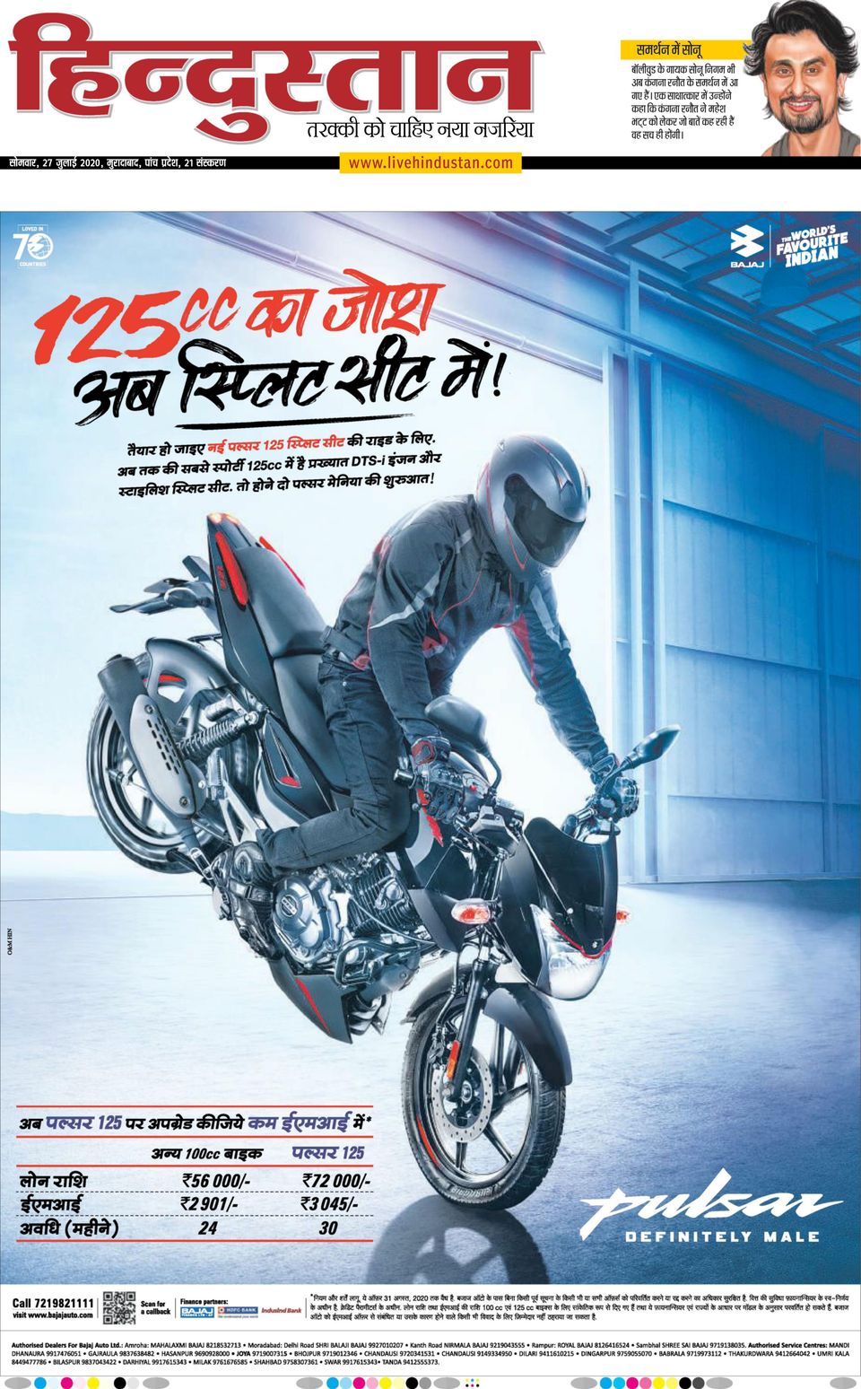 Hindustan Times Hindi MoradabadJuly 27, 2020 Newspaper