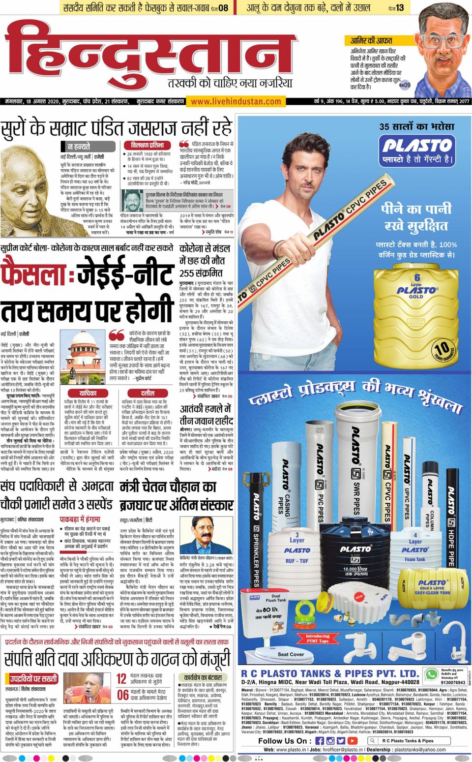 Hindustan Times Hindi MoradabadAugust 18, 2020 Newspaper