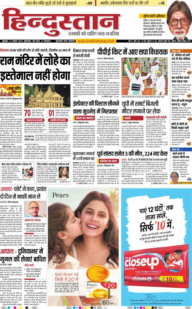 Hindustan Times Hindi Moradabad