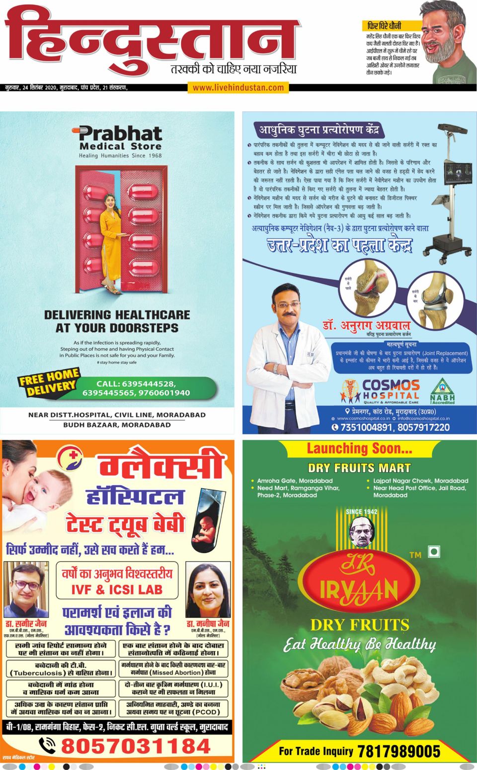Hindustan Times Hindi MoradabadSeptember 24, 2020 Newspaper