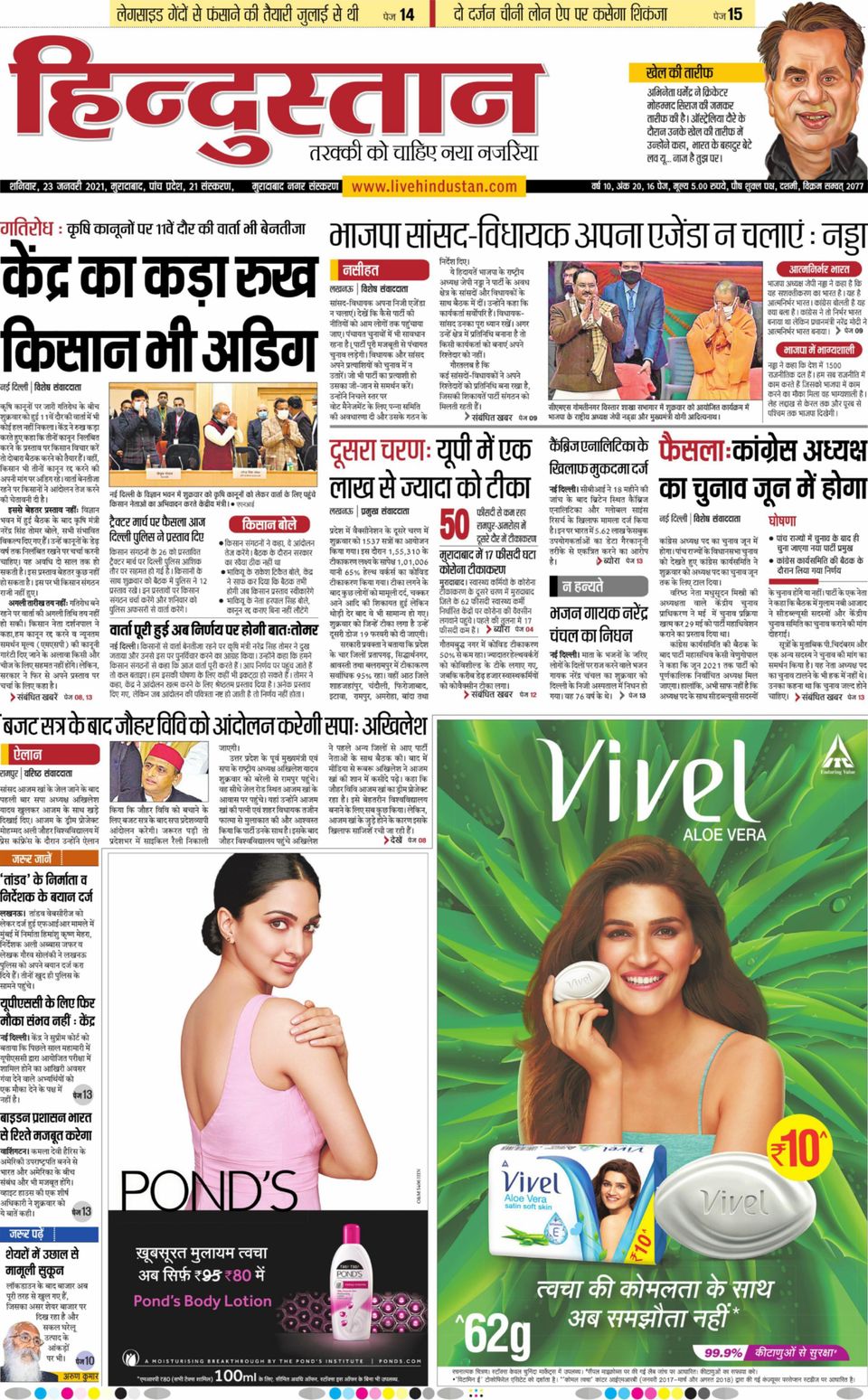 Hindustan Times Hindi MoradabadJanuary 23, 2021 Newspaper